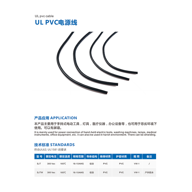 UL电源线